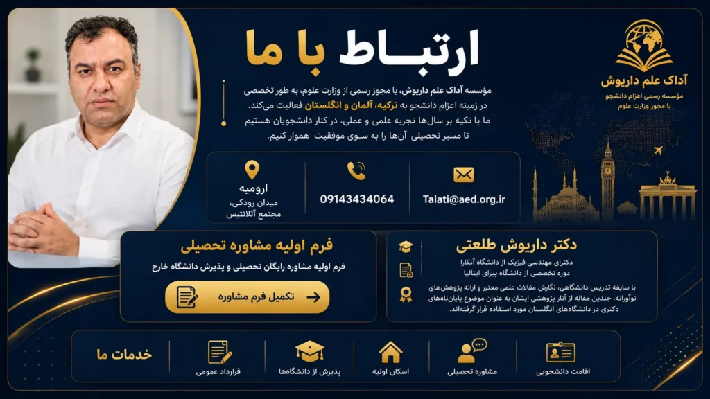 مؤسسه آداک علم داریوش، با مجوز رسمی از وزارت علوم،